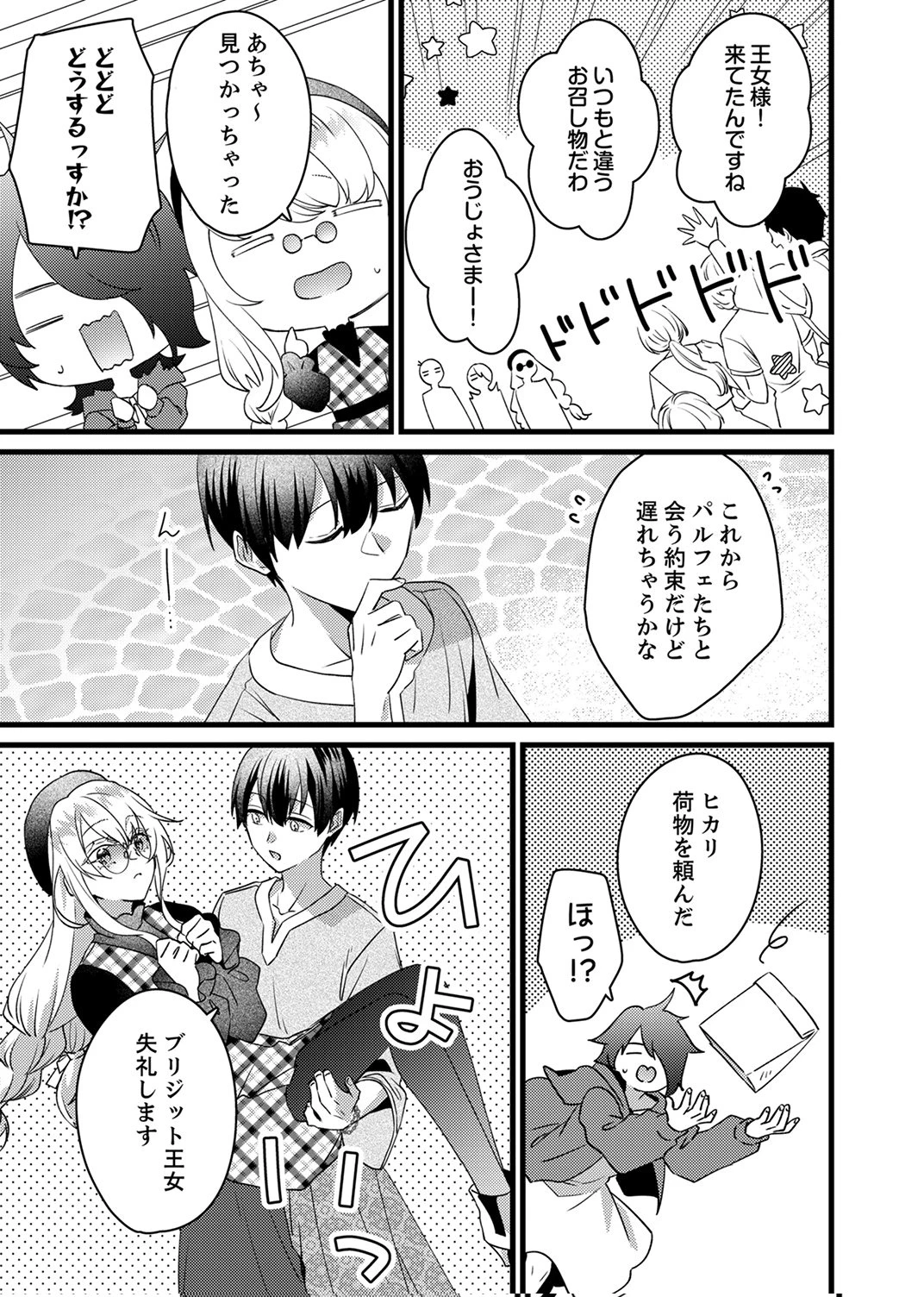 執事ですがなにか?～幼馴染のパワハラ皇女と絶縁したら、隣国の向日葵王女に拾われたのでこの身を捧げます～ 第20話 - 13