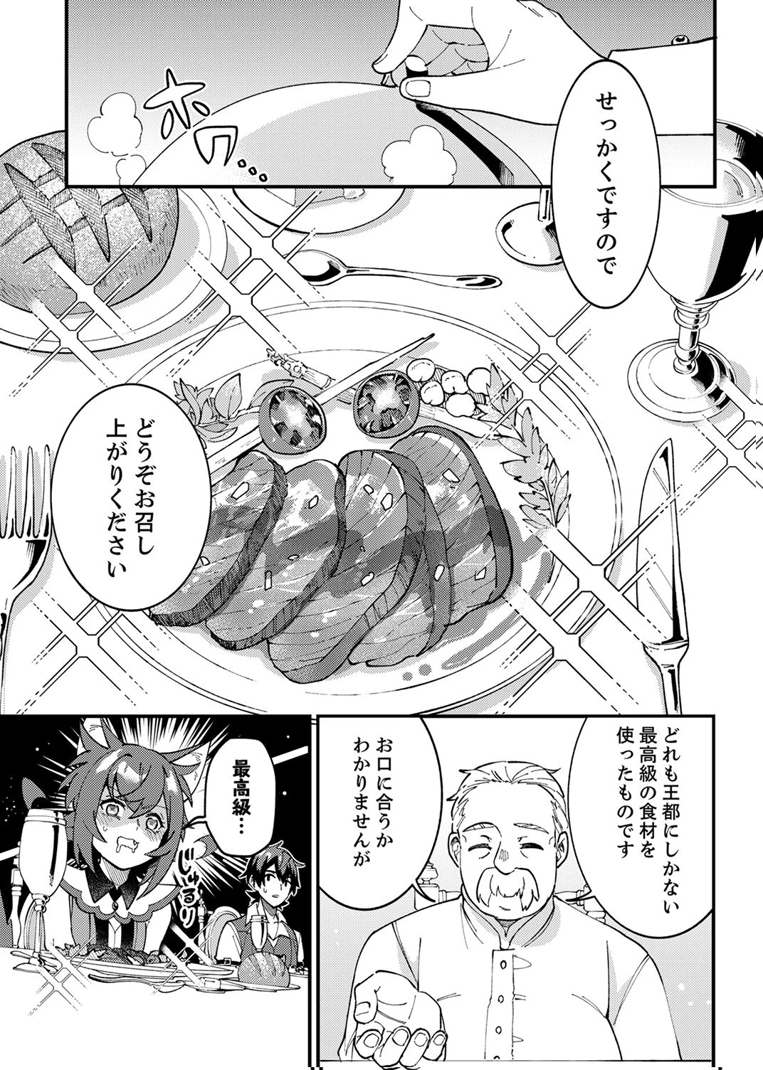 無能と追放された最弱魔法剣士、呪いが解けたので最強へ成り上がる 第16話 - 23