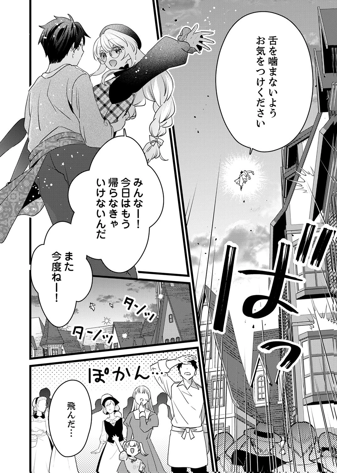 執事ですがなにか?～幼馴染のパワハラ皇女と絶縁したら、隣国の向日葵王女に拾われたのでこの身を捧げます～ 第20話 - 14