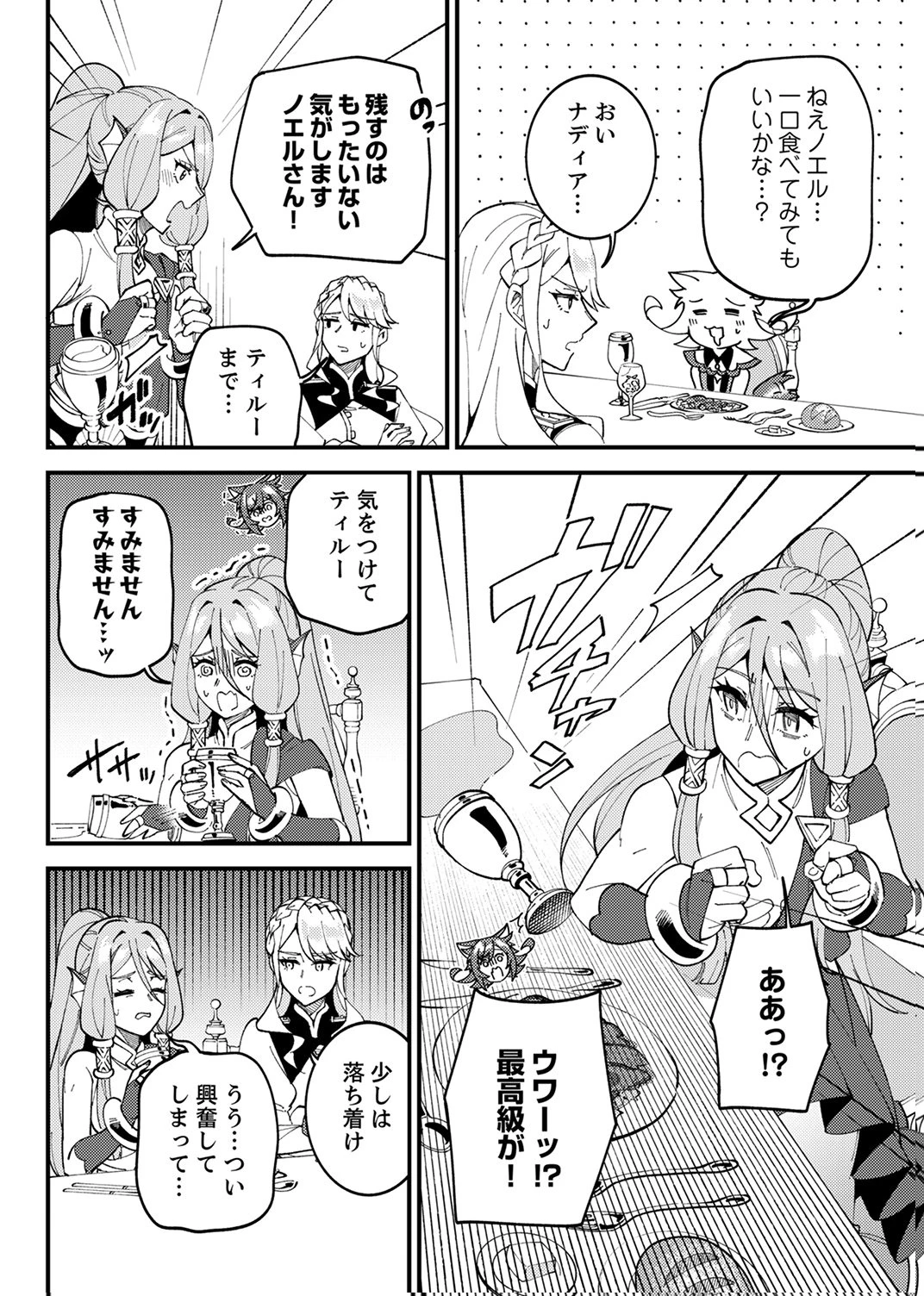 無能と追放された最弱魔法剣士、呪いが解けたので最強へ成り上がる 第16話 - 24