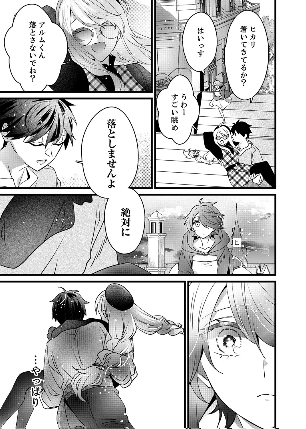執事ですがなにか?～幼馴染のパワハラ皇女と絶縁したら、隣国の向日葵王女に拾われたのでこの身を捧げます～ 第20話 - 15