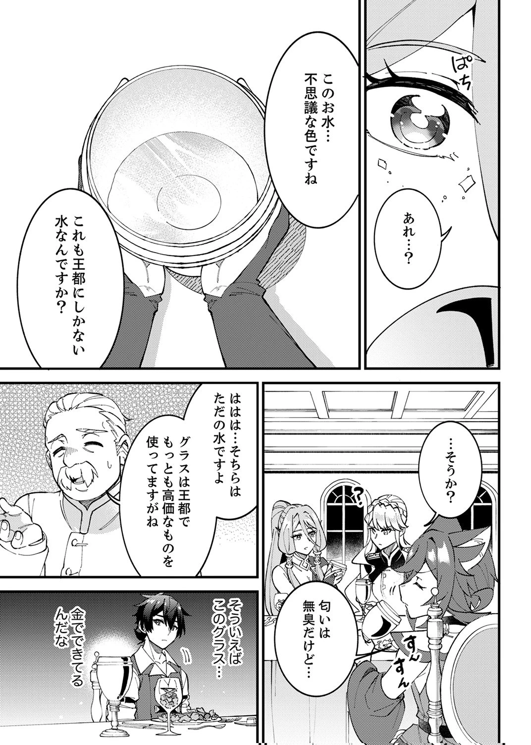 無能と追放された最弱魔法剣士、呪いが解けたので最強へ成り上がる 第16話 - 25