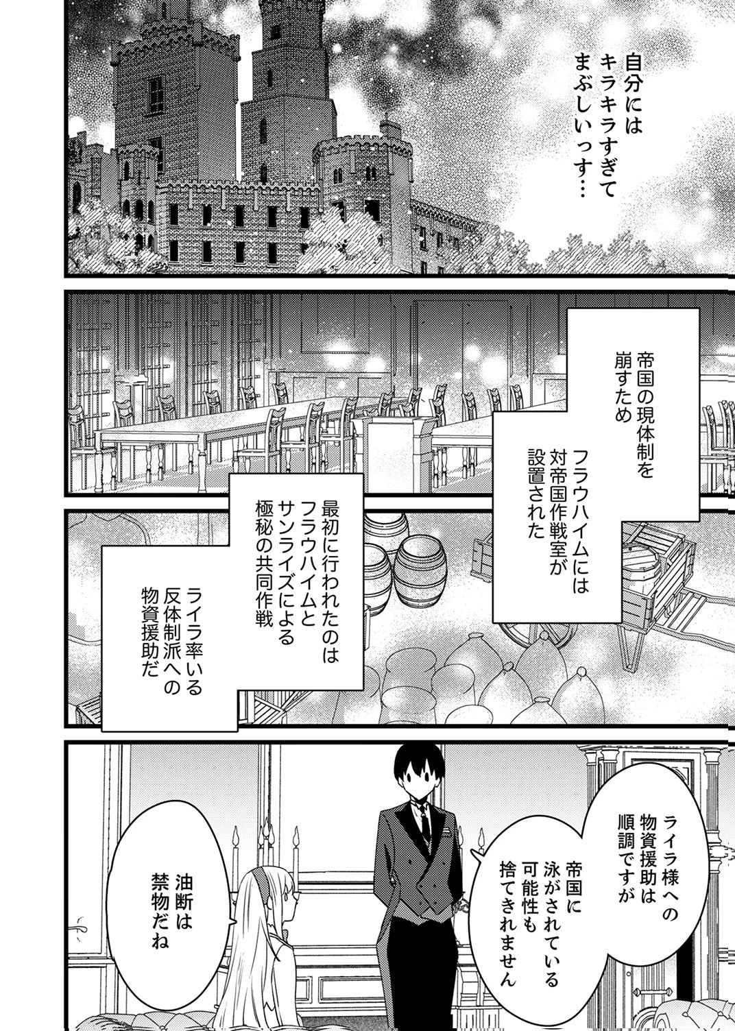 執事ですがなにか?～幼馴染のパワハラ皇女と絶縁したら、隣国の向日葵王女に拾われたのでこの身を捧げます～ 第20話 - 16