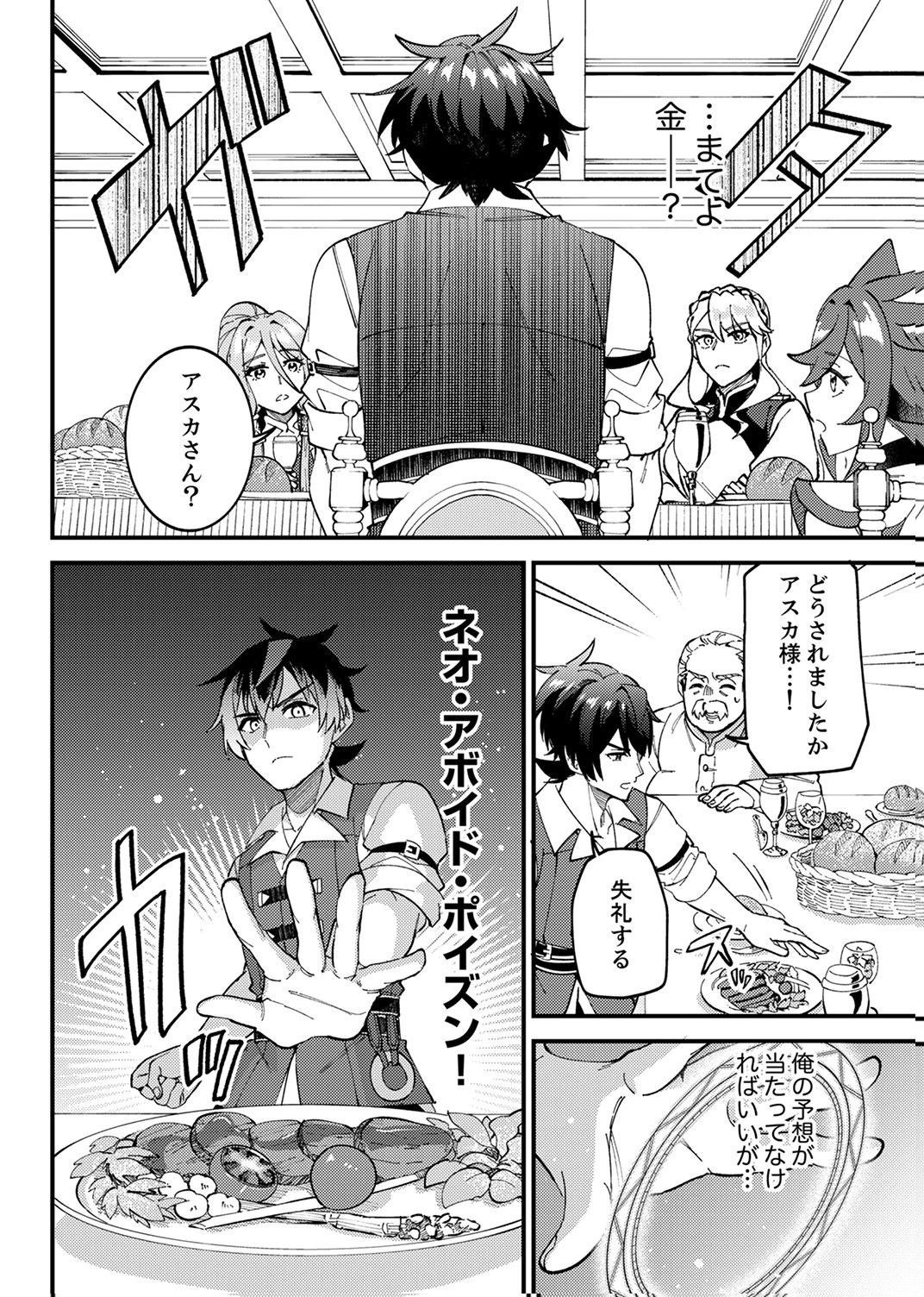 無能と追放された最弱魔法剣士、呪いが解けたので最強へ成り上がる 第16話 - 26