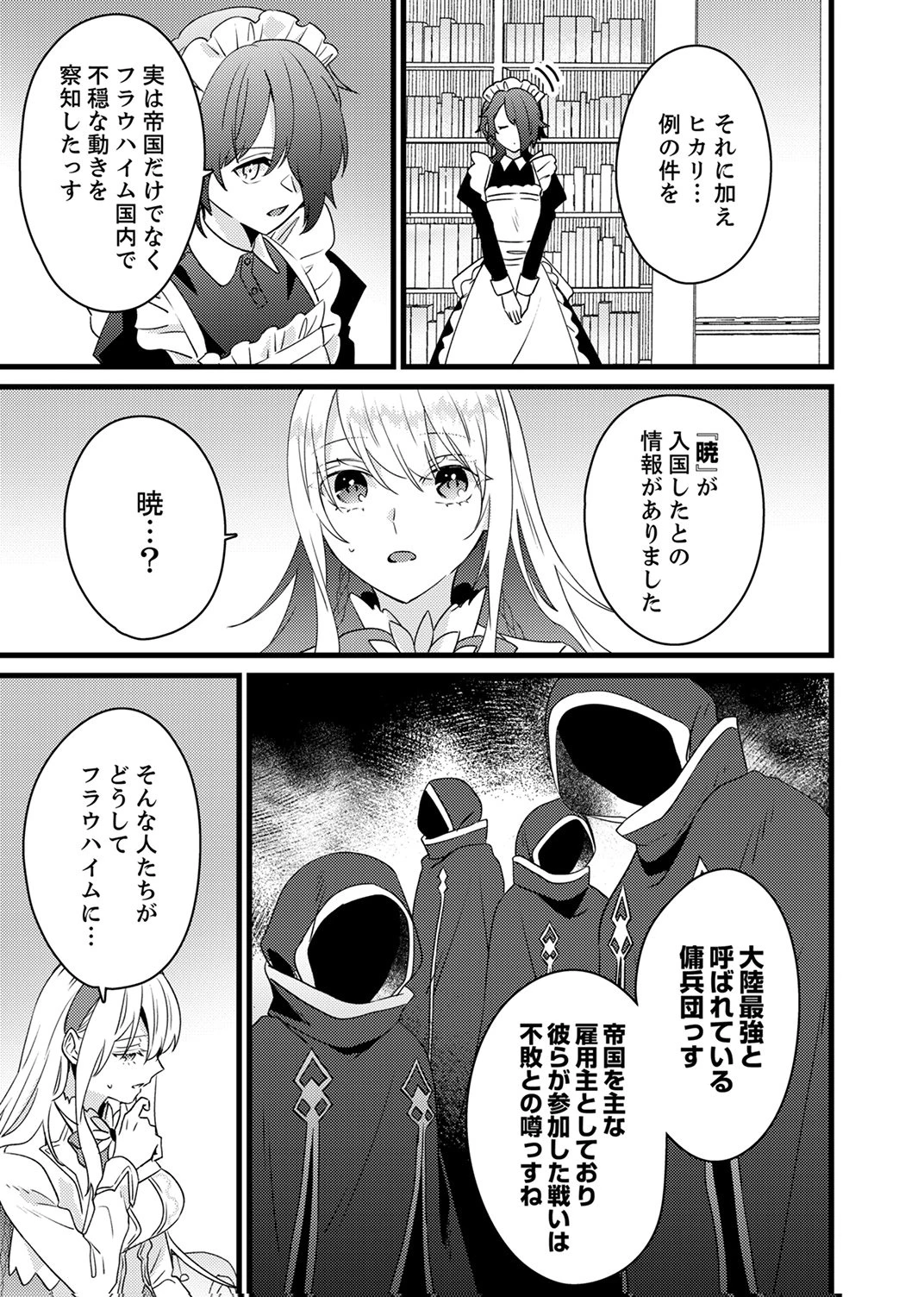 執事ですがなにか?～幼馴染のパワハラ皇女と絶縁したら、隣国の向日葵王女に拾われたのでこの身を捧げます～ 第20話 - 17