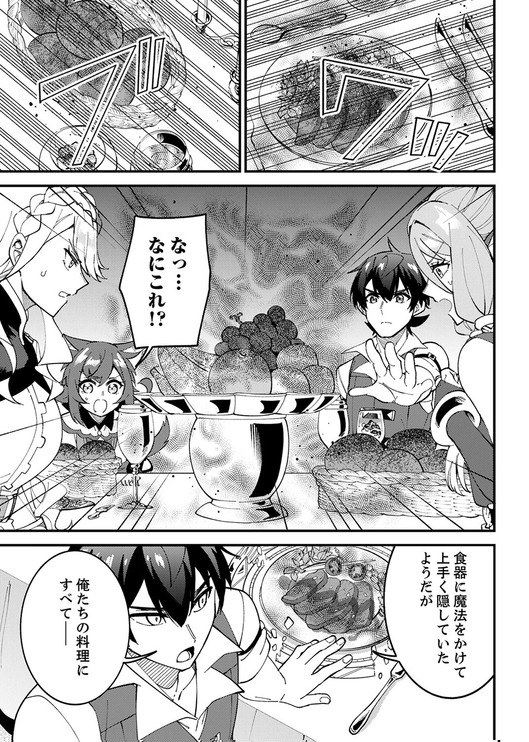 無能と追放された最弱魔法剣士、呪いが解けたので最強へ成り上がる 第16話 - 27