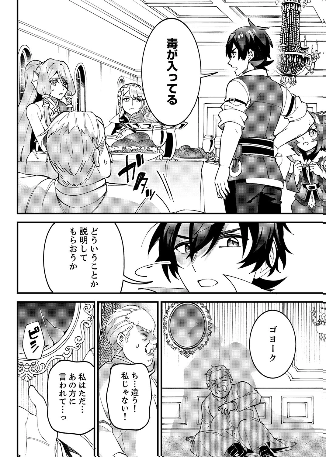 無能と追放された最弱魔法剣士、呪いが解けたので最強へ成り上がる 第16話 - 28