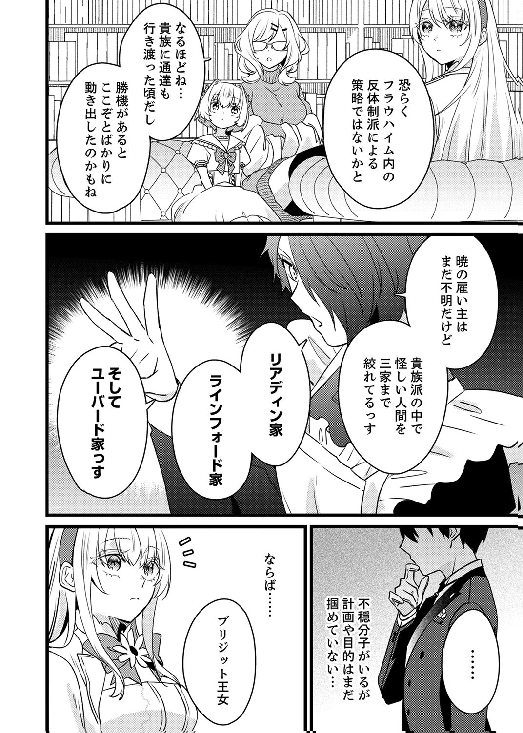 執事ですがなにか?～幼馴染のパワハラ皇女と絶縁したら、隣国の向日葵王女に拾われたのでこの身を捧げます～ 第20話 - 18