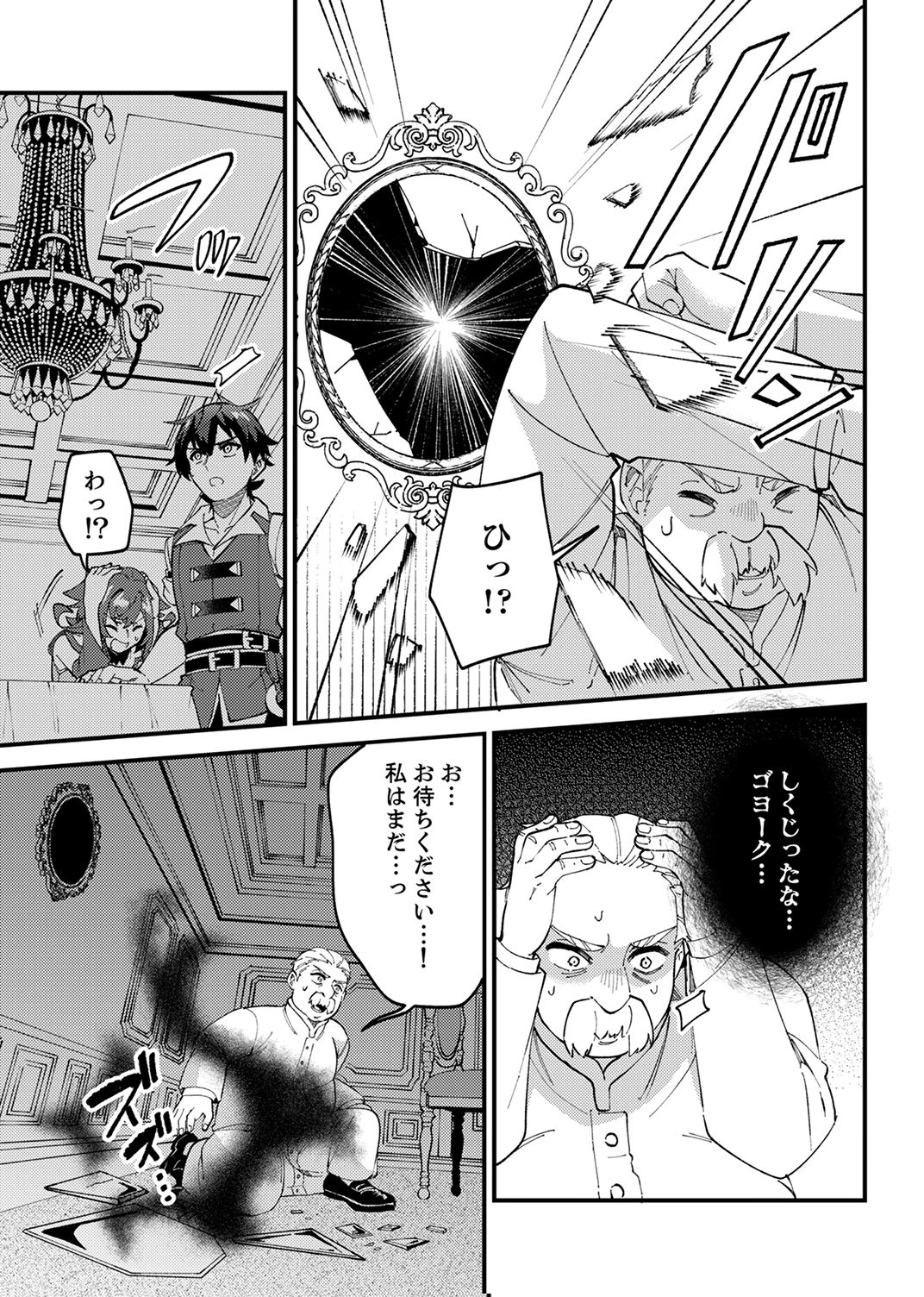 無能と追放された最弱魔法剣士、呪いが解けたので最強へ成り上がる 第16話 - 29
