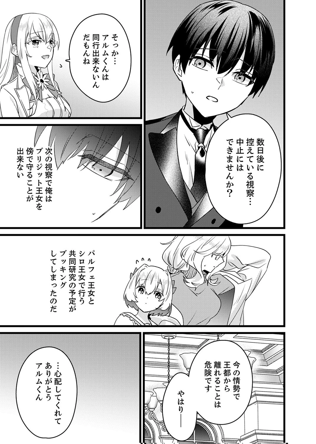 執事ですがなにか?～幼馴染のパワハラ皇女と絶縁したら、隣国の向日葵王女に拾われたのでこの身を捧げます～ 第20話 - 19