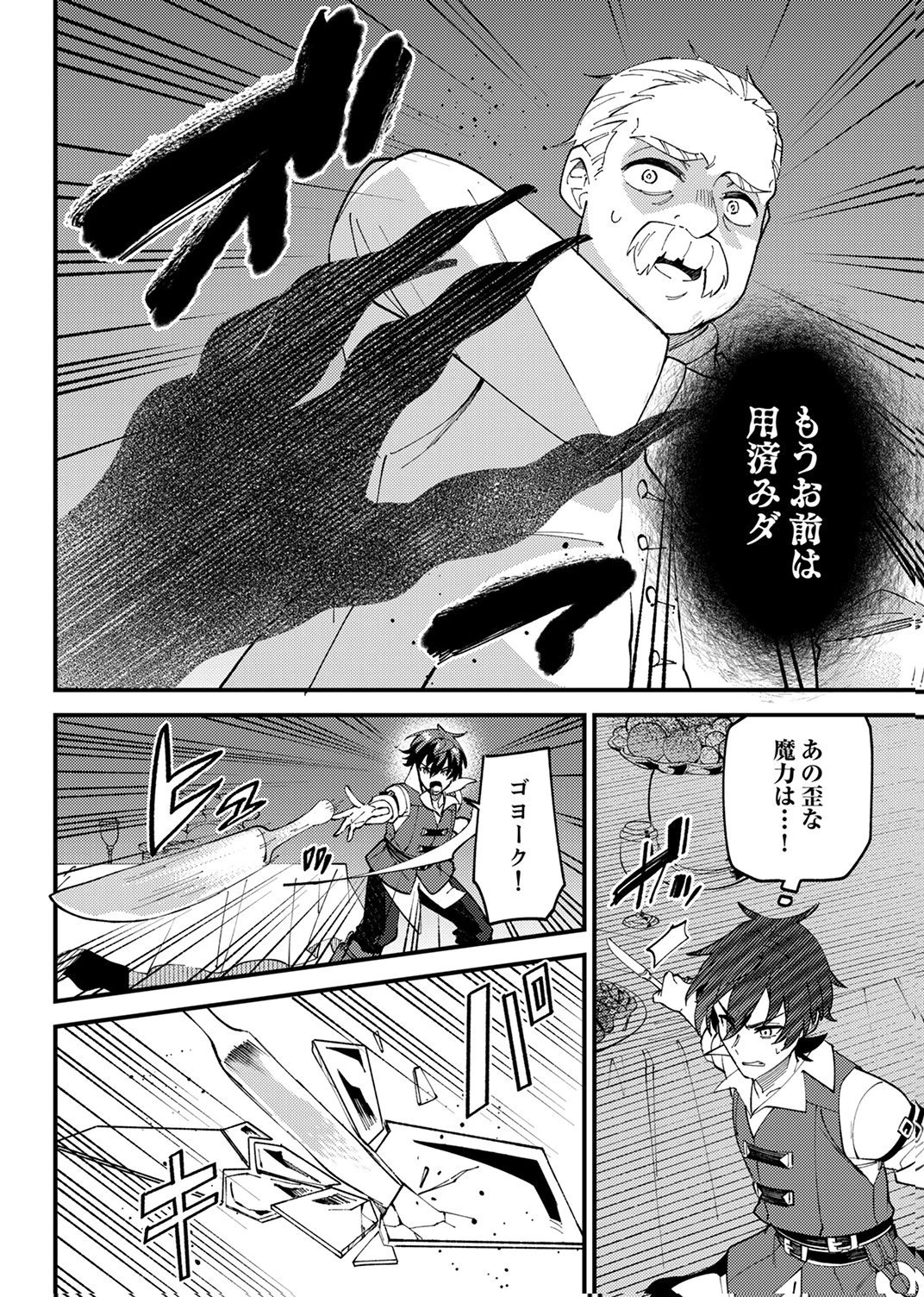 無能と追放された最弱魔法剣士、呪いが解けたので最強へ成り上がる 第16話 - 30