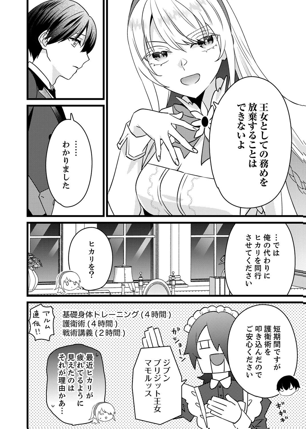 執事ですがなにか?～幼馴染のパワハラ皇女と絶縁したら、隣国の向日葵王女に拾われたのでこの身を捧げます～ 第20話 - 20