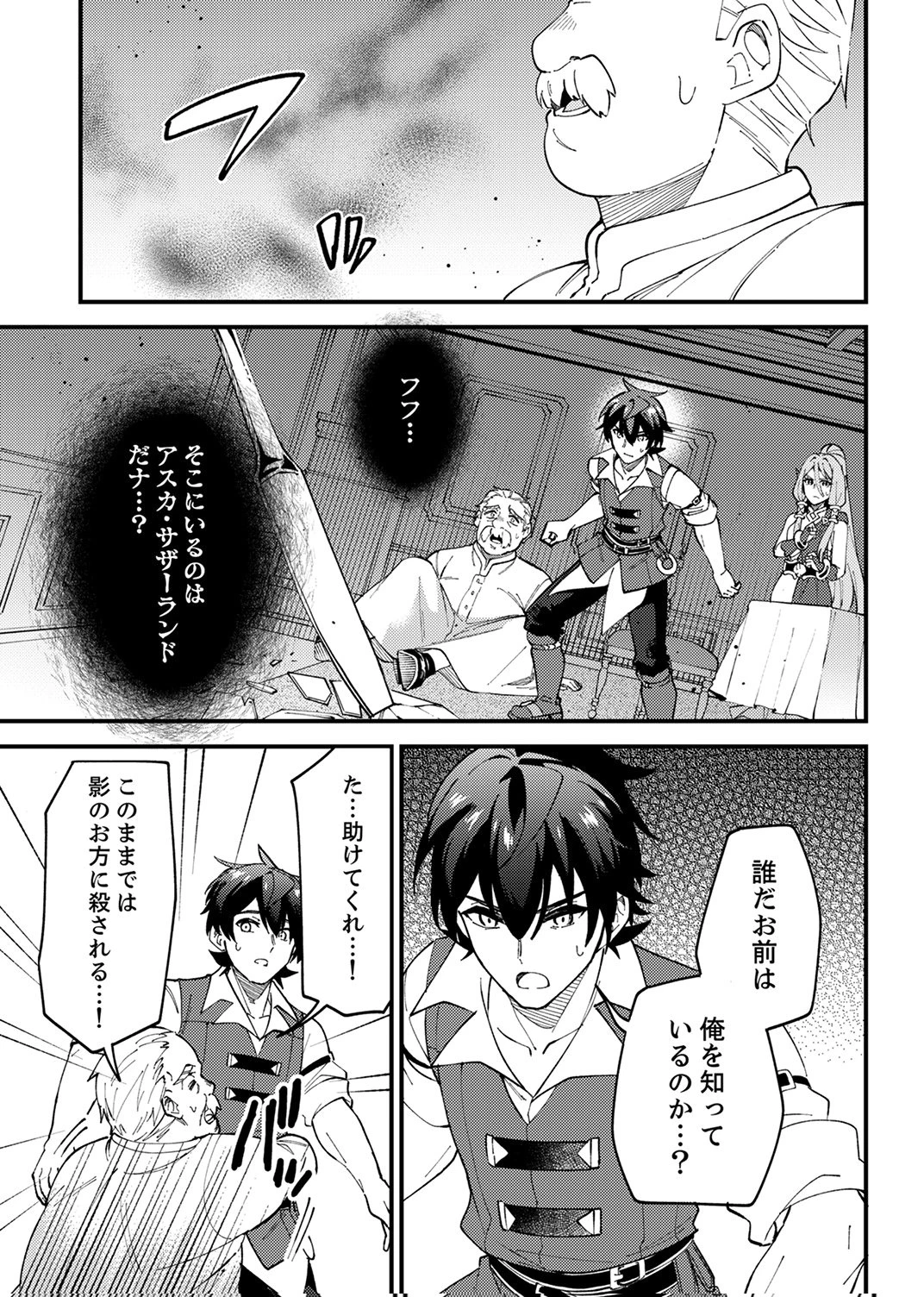 無能と追放された最弱魔法剣士、呪いが解けたので最強へ成り上がる 第16話 - 31