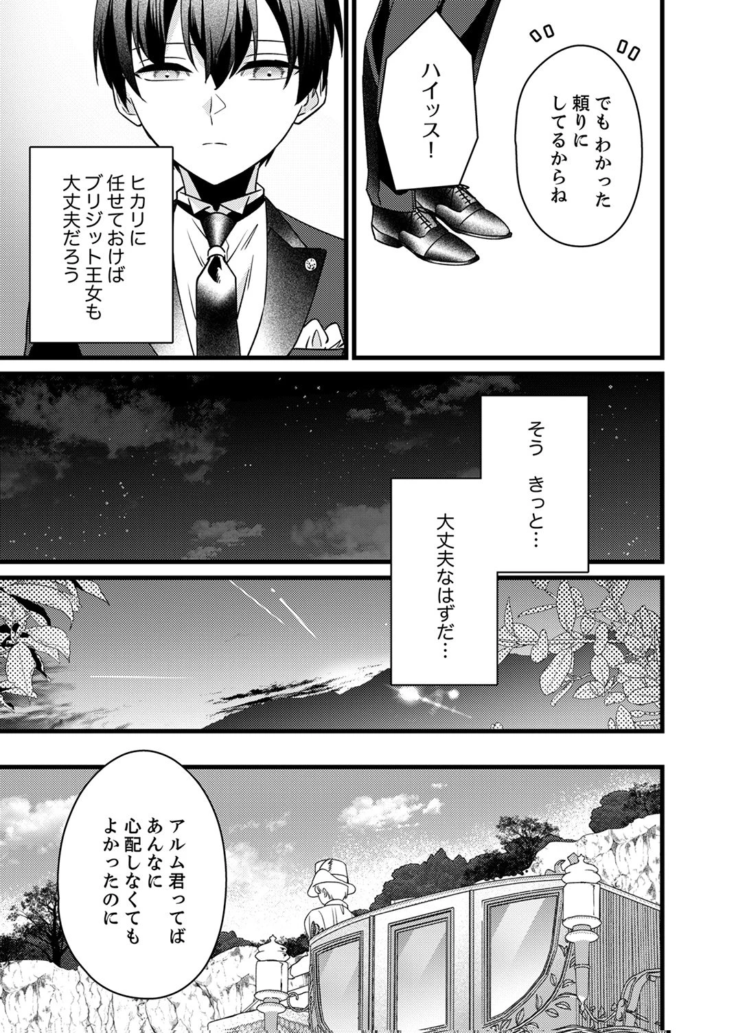 執事ですがなにか?～幼馴染のパワハラ皇女と絶縁したら、隣国の向日葵王女に拾われたのでこの身を捧げます～ 第20話 - 21