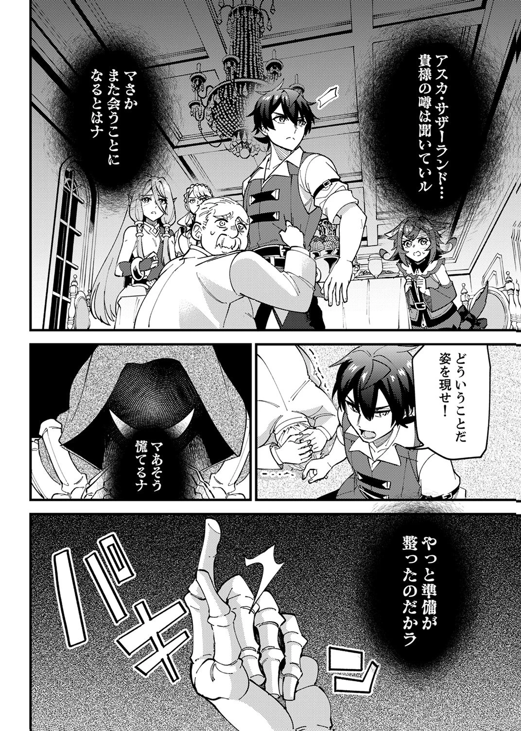 無能と追放された最弱魔法剣士、呪いが解けたので最強へ成り上がる 第16話 - 32