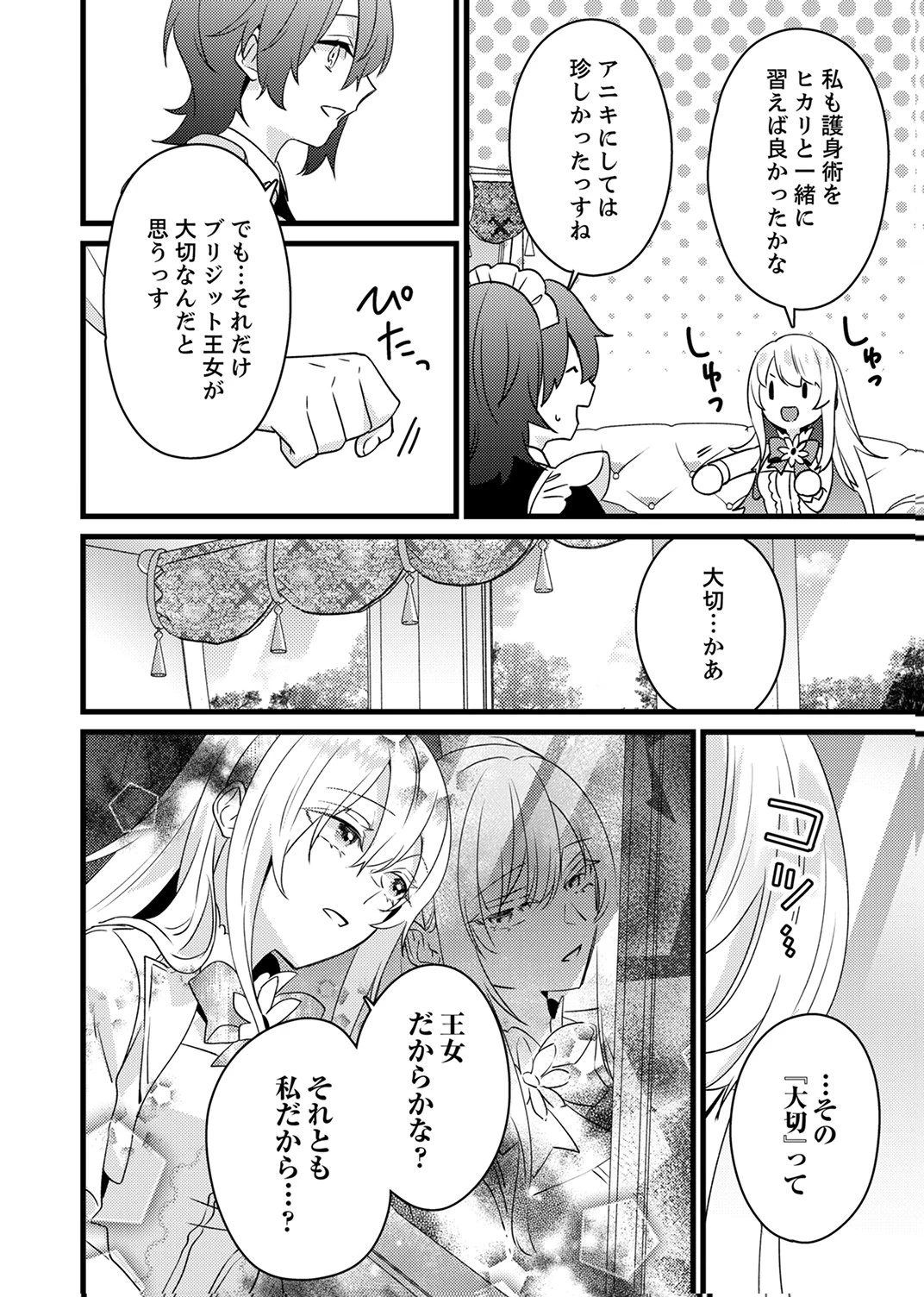 執事ですがなにか?～幼馴染のパワハラ皇女と絶縁したら、隣国の向日葵王女に拾われたのでこの身を捧げます～ 第20話 - 22