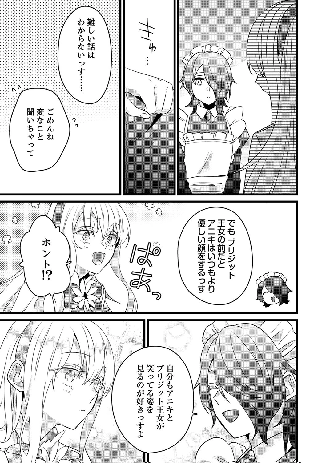 執事ですがなにか?～幼馴染のパワハラ皇女と絶縁したら、隣国の向日葵王女に拾われたのでこの身を捧げます～ 第20話 - 23