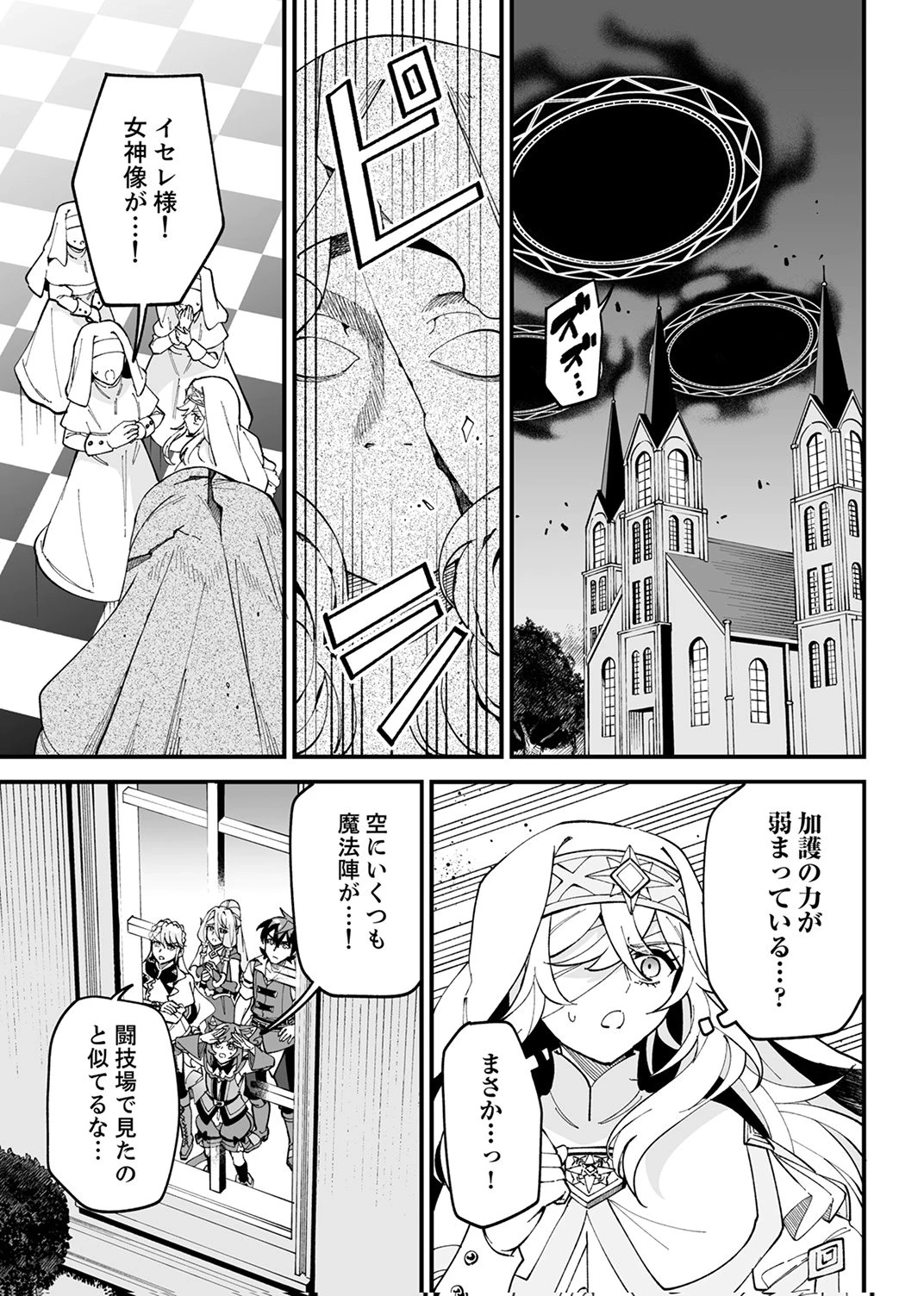 無能と追放された最弱魔法剣士、呪いが解けたので最強へ成り上がる 第16話 - 33