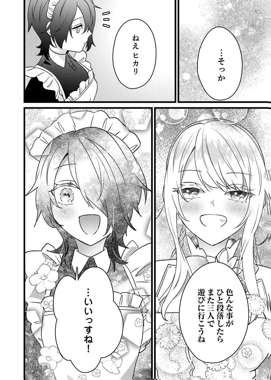 執事ですがなにか?～幼馴染のパワハラ皇女と絶縁したら、隣国の向日葵王女に拾われたのでこの身を捧げます～ 第20話 - 24