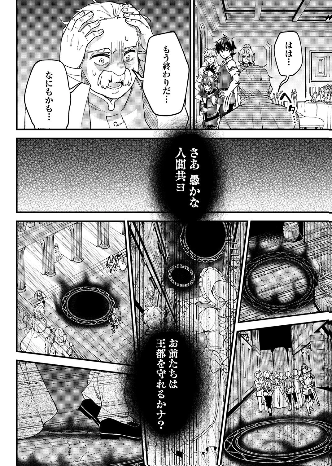 無能と追放された最弱魔法剣士、呪いが解けたので最強へ成り上がる 第16話 - 34