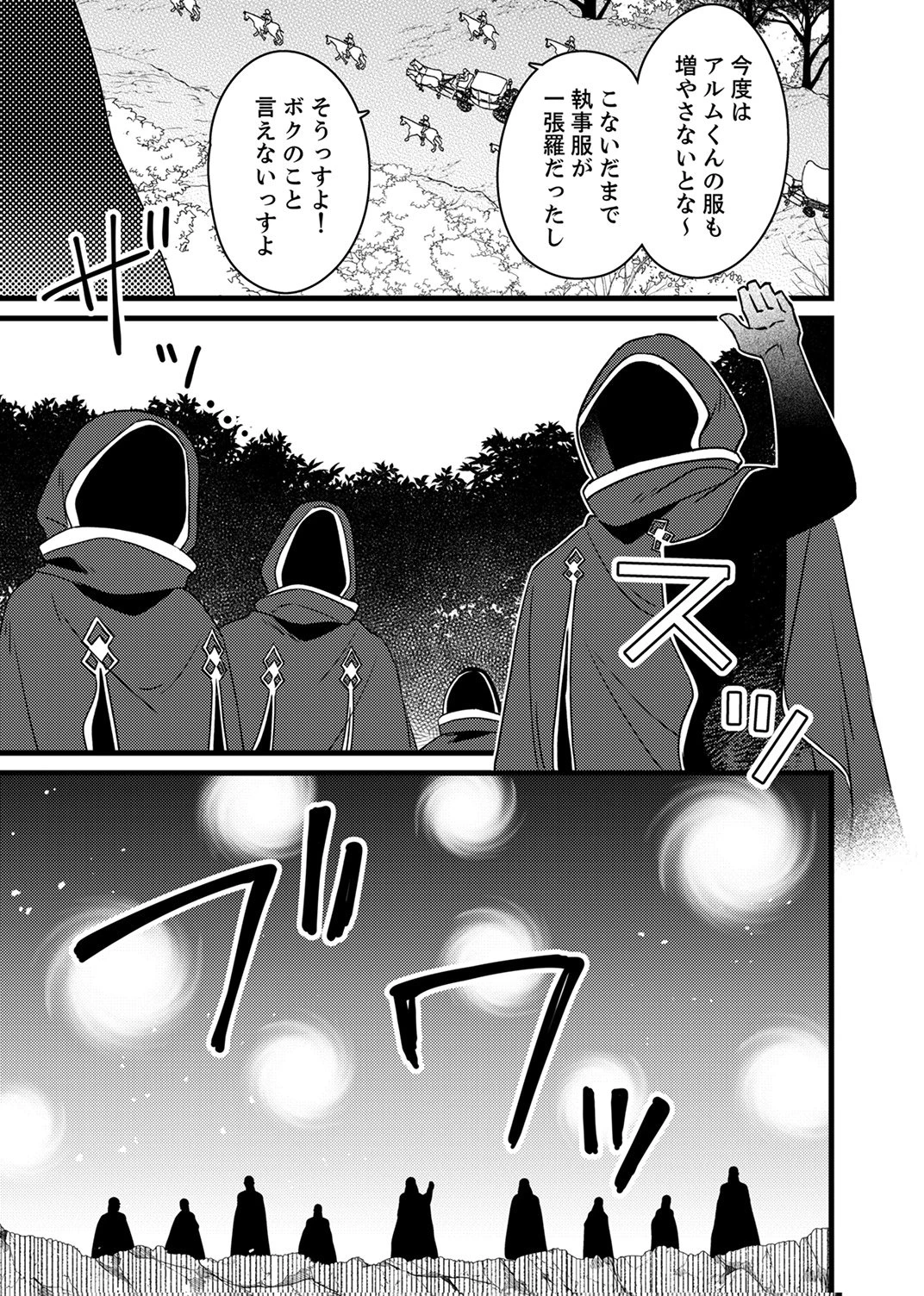 執事ですがなにか?～幼馴染のパワハラ皇女と絶縁したら、隣国の向日葵王女に拾われたのでこの身を捧げます～ 第20話 - 25