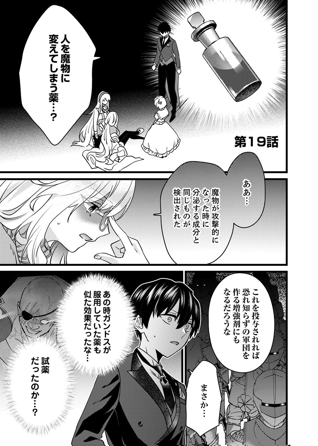 執事ですがなにか?～幼馴染のパワハラ皇女と絶縁したら、隣国の向日葵王女に拾われたのでこの身を捧げます～ 第19話 - 1