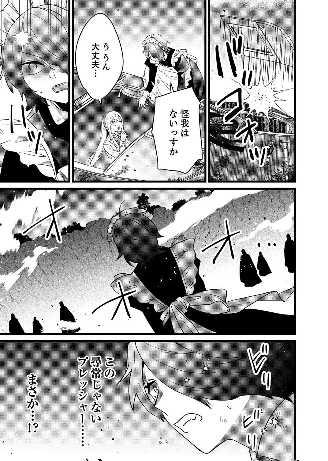 執事ですがなにか?～幼馴染のパワハラ皇女と絶縁したら、隣国の向日葵王女に拾われたのでこの身を捧げます～ 第20話 - 27