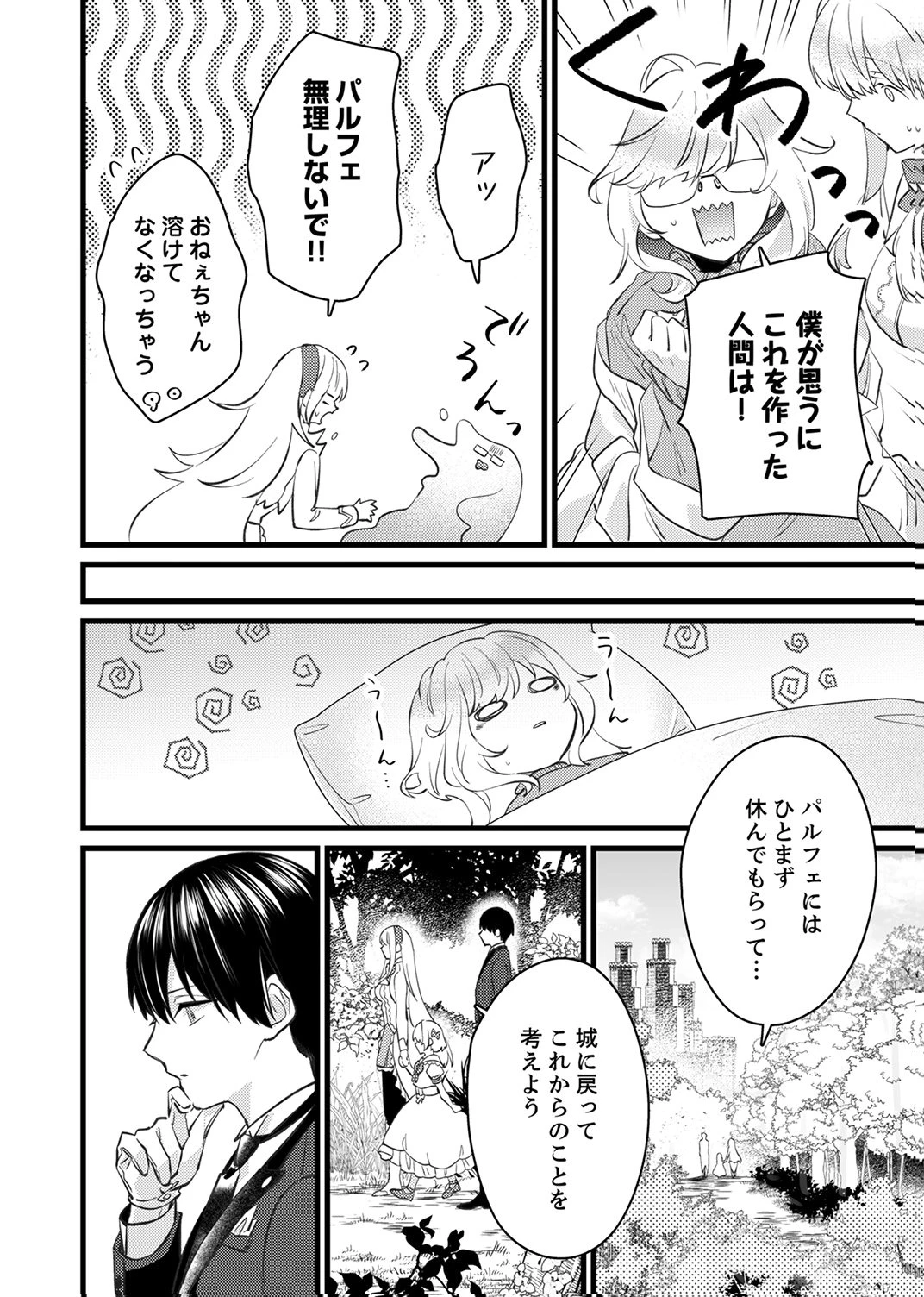 執事ですがなにか?～幼馴染のパワハラ皇女と絶縁したら、隣国の向日葵王女に拾われたのでこの身を捧げます～ 第19話 - 2
