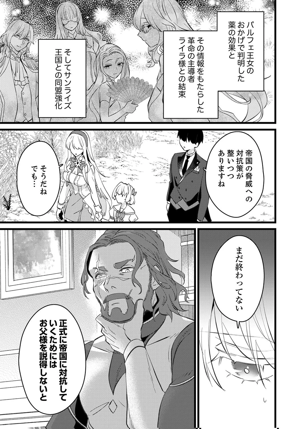執事ですがなにか?～幼馴染のパワハラ皇女と絶縁したら、隣国の向日葵王女に拾われたのでこの身を捧げます～ 第19話 - 3