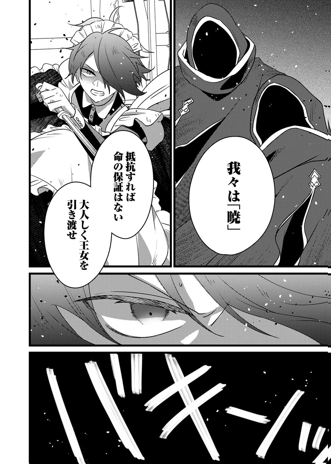 執事ですがなにか?～幼馴染のパワハラ皇女と絶縁したら、隣国の向日葵王女に拾われたのでこの身を捧げます～ 第20話 - 28