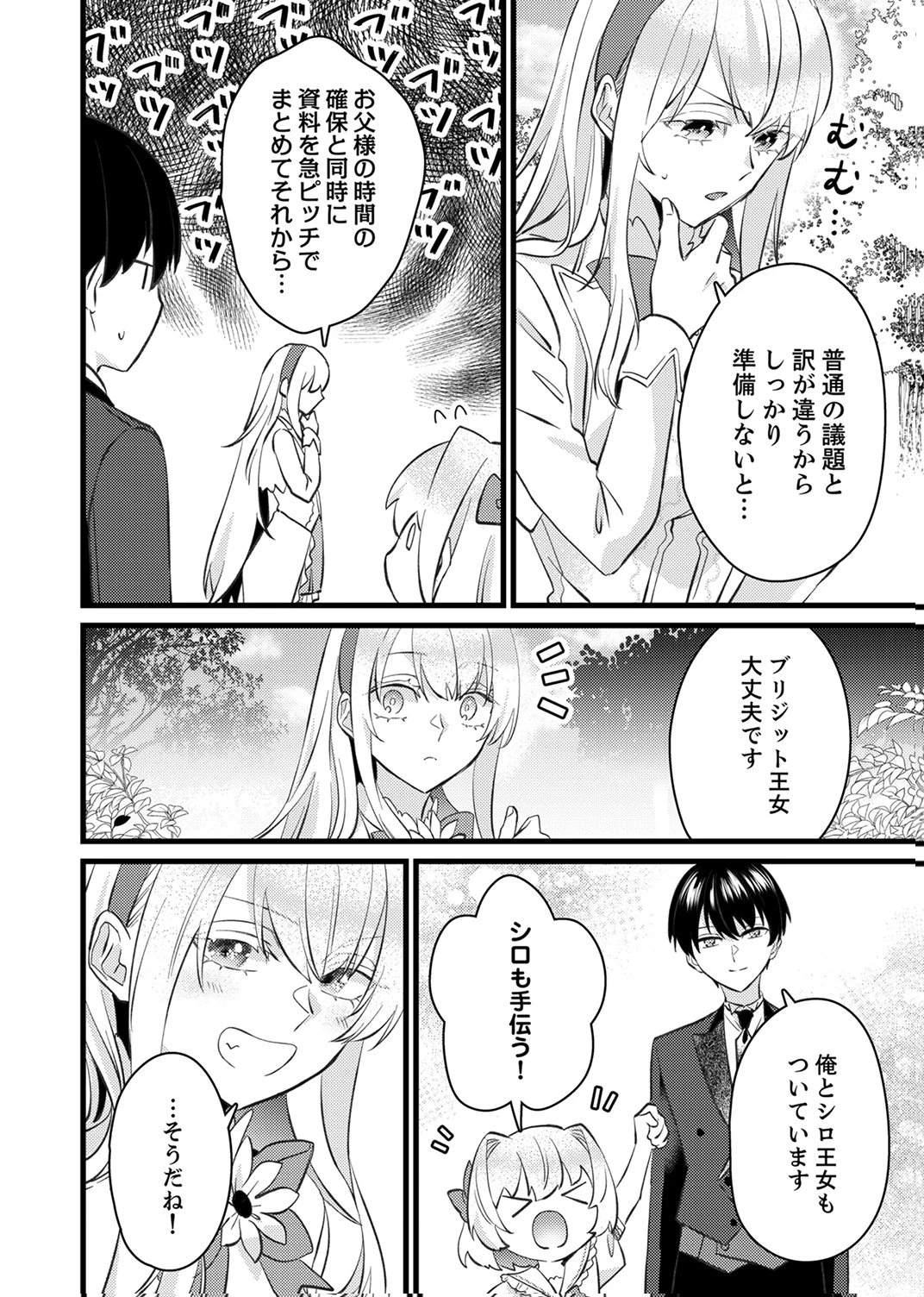 執事ですがなにか?～幼馴染のパワハラ皇女と絶縁したら、隣国の向日葵王女に拾われたのでこの身を捧げます～ 第19話 - 4