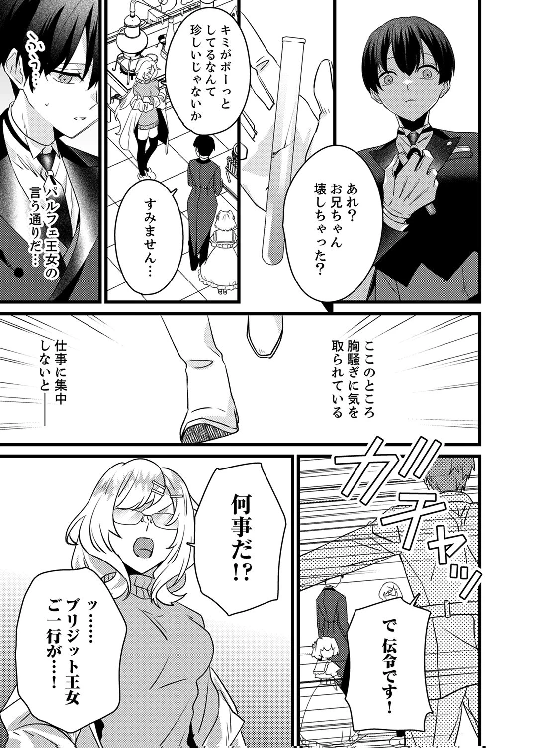 執事ですがなにか?～幼馴染のパワハラ皇女と絶縁したら、隣国の向日葵王女に拾われたのでこの身を捧げます～ 第20話 - 29