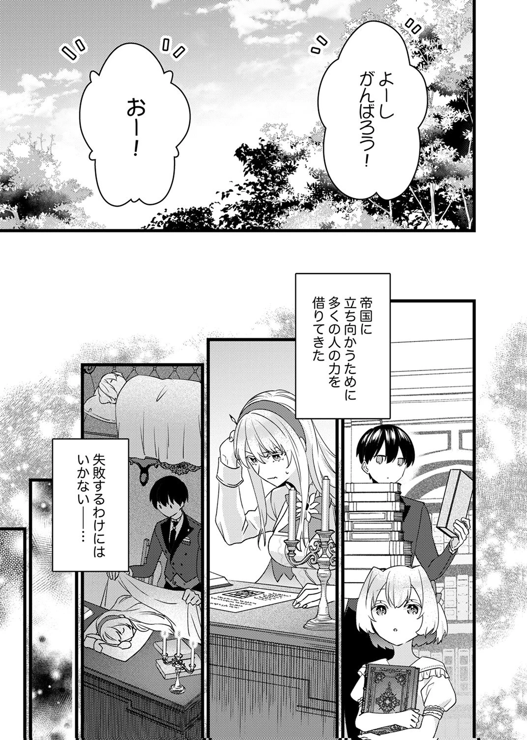 執事ですがなにか?～幼馴染のパワハラ皇女と絶縁したら、隣国の向日葵王女に拾われたのでこの身を捧げます～ 第19話 - 5