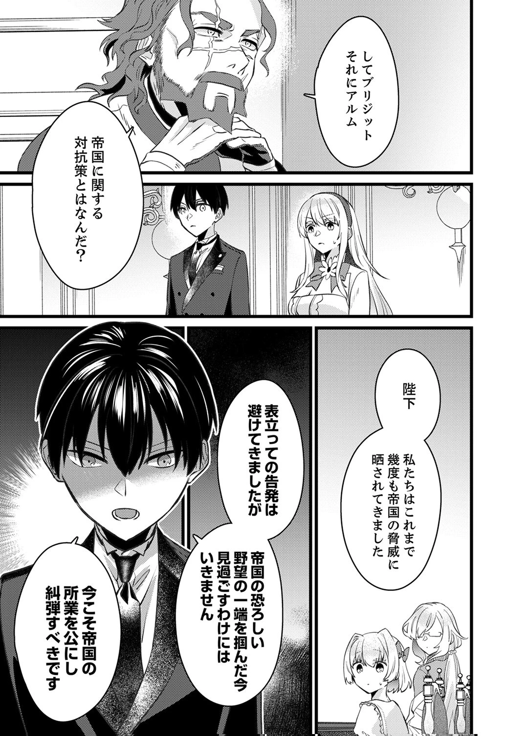 執事ですがなにか?～幼馴染のパワハラ皇女と絶縁したら、隣国の向日葵王女に拾われたのでこの身を捧げます～ 第19話 - 7