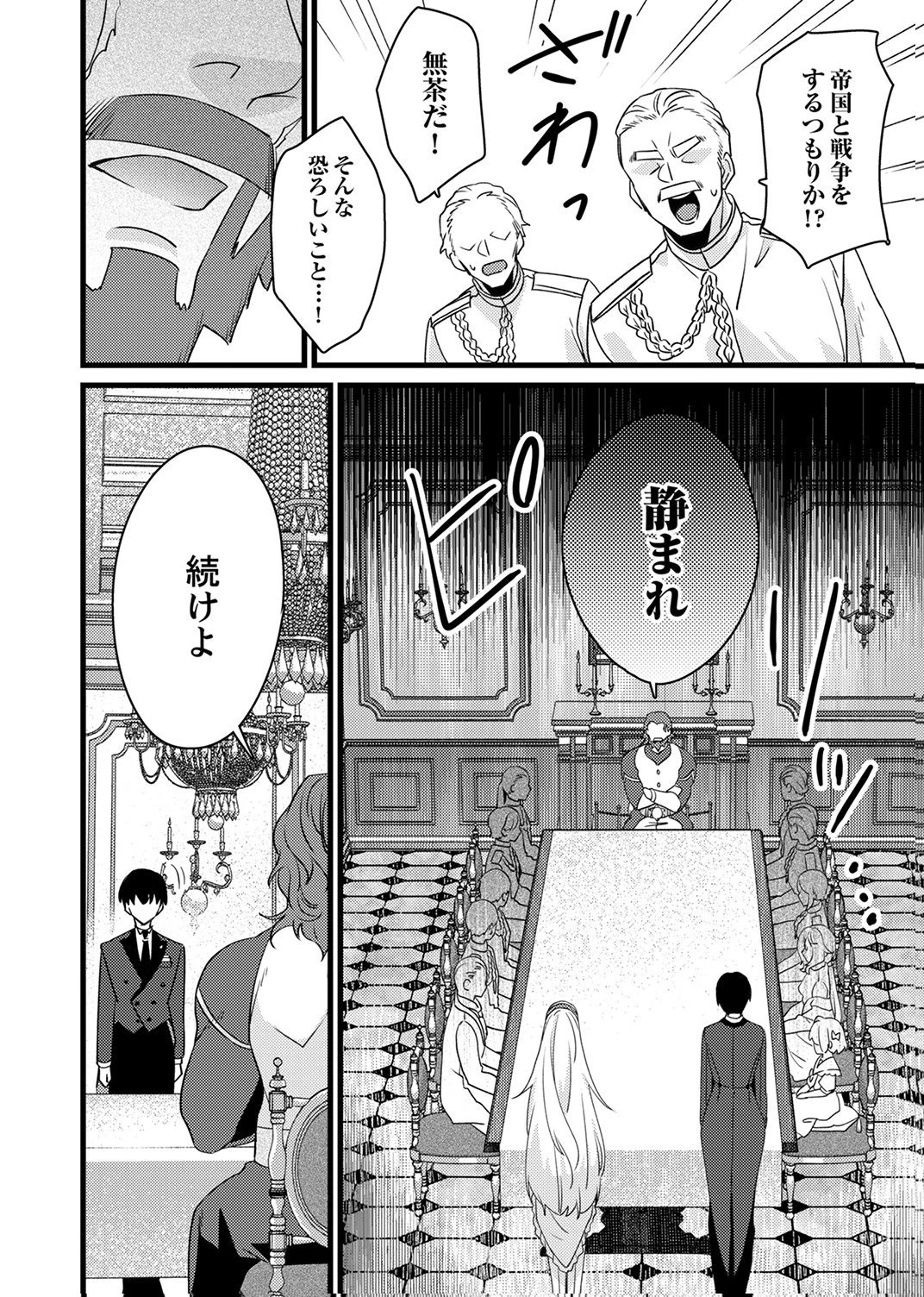 執事ですがなにか?～幼馴染のパワハラ皇女と絶縁したら、隣国の向日葵王女に拾われたのでこの身を捧げます～ 第19話 - 8