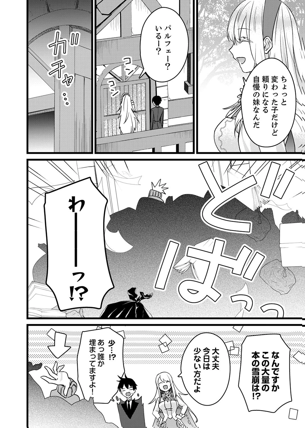 執事ですがなにか?～幼馴染のパワハラ皇女と絶縁したら、隣国の向日葵王女に拾われたのでこの身を捧げます～ 第18話 - 2