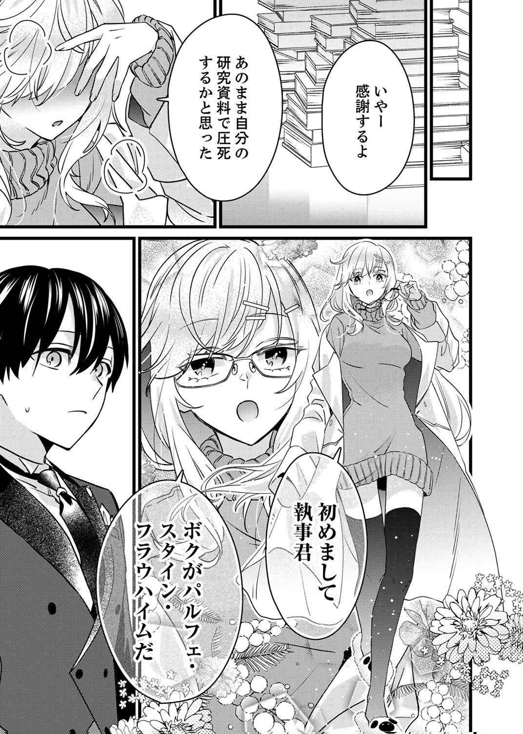 執事ですがなにか?～幼馴染のパワハラ皇女と絶縁したら、隣国の向日葵王女に拾われたのでこの身を捧げます～ 第18話 - 3