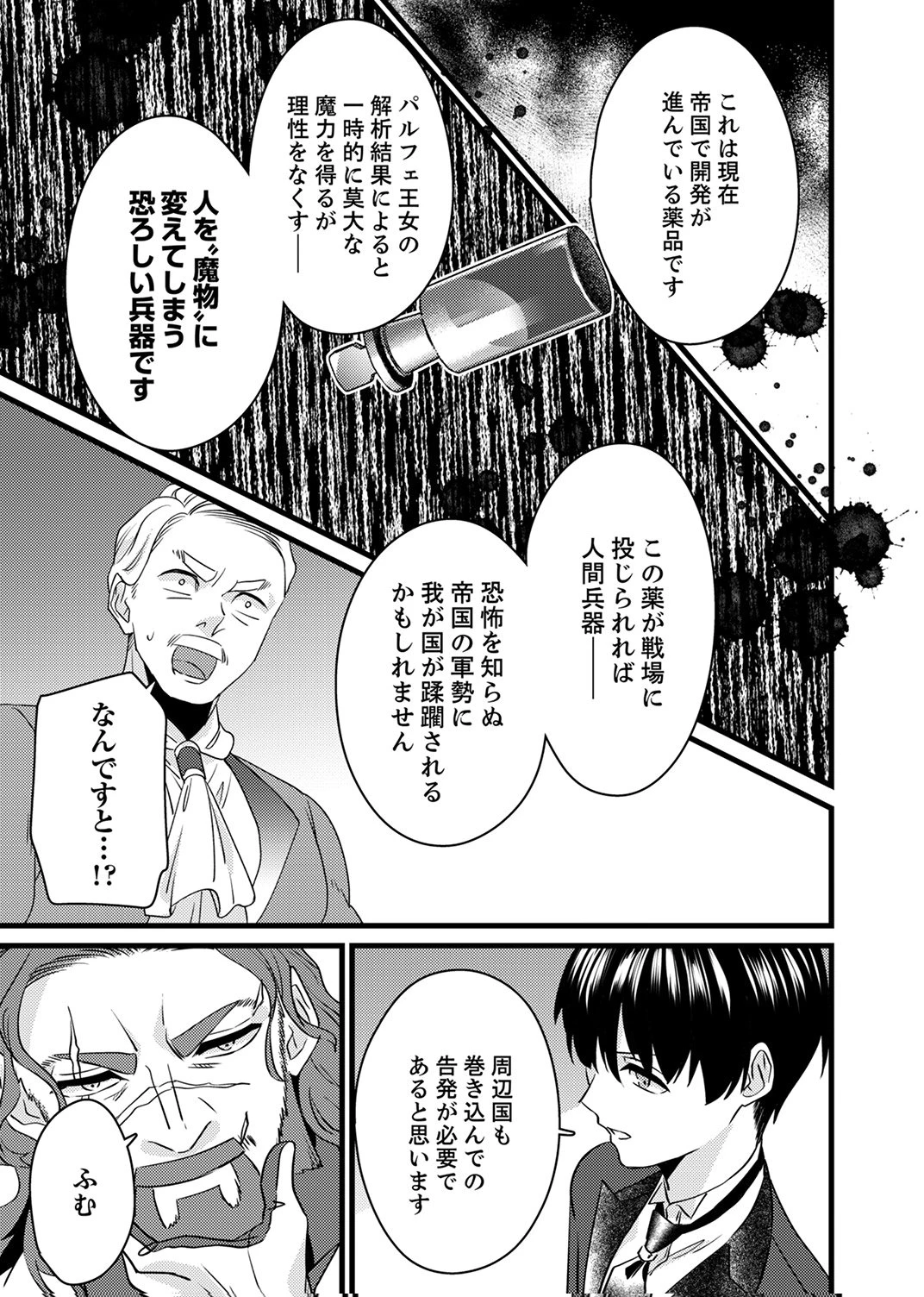執事ですがなにか?～幼馴染のパワハラ皇女と絶縁したら、隣国の向日葵王女に拾われたのでこの身を捧げます～ 第19話 - 9