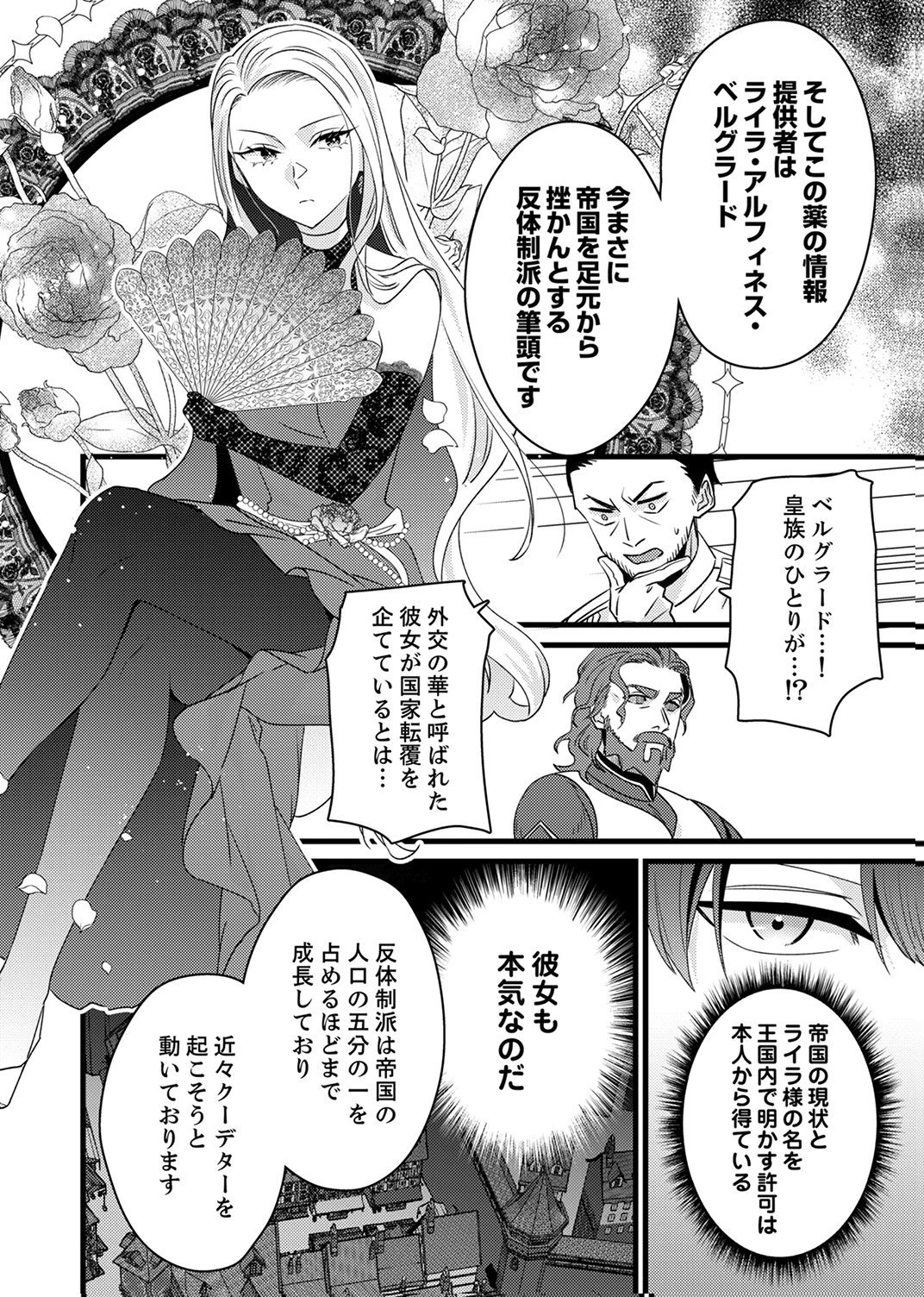 執事ですがなにか?～幼馴染のパワハラ皇女と絶縁したら、隣国の向日葵王女に拾われたのでこの身を捧げます～ 第19話 - 10