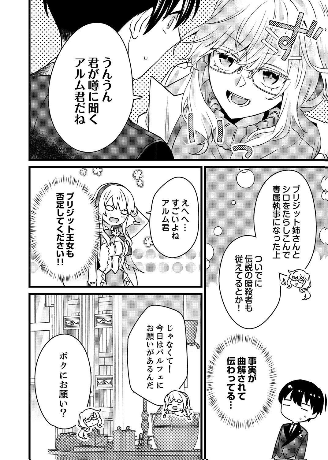 執事ですがなにか?～幼馴染のパワハラ皇女と絶縁したら、隣国の向日葵王女に拾われたのでこの身を捧げます～ 第18話 - 4