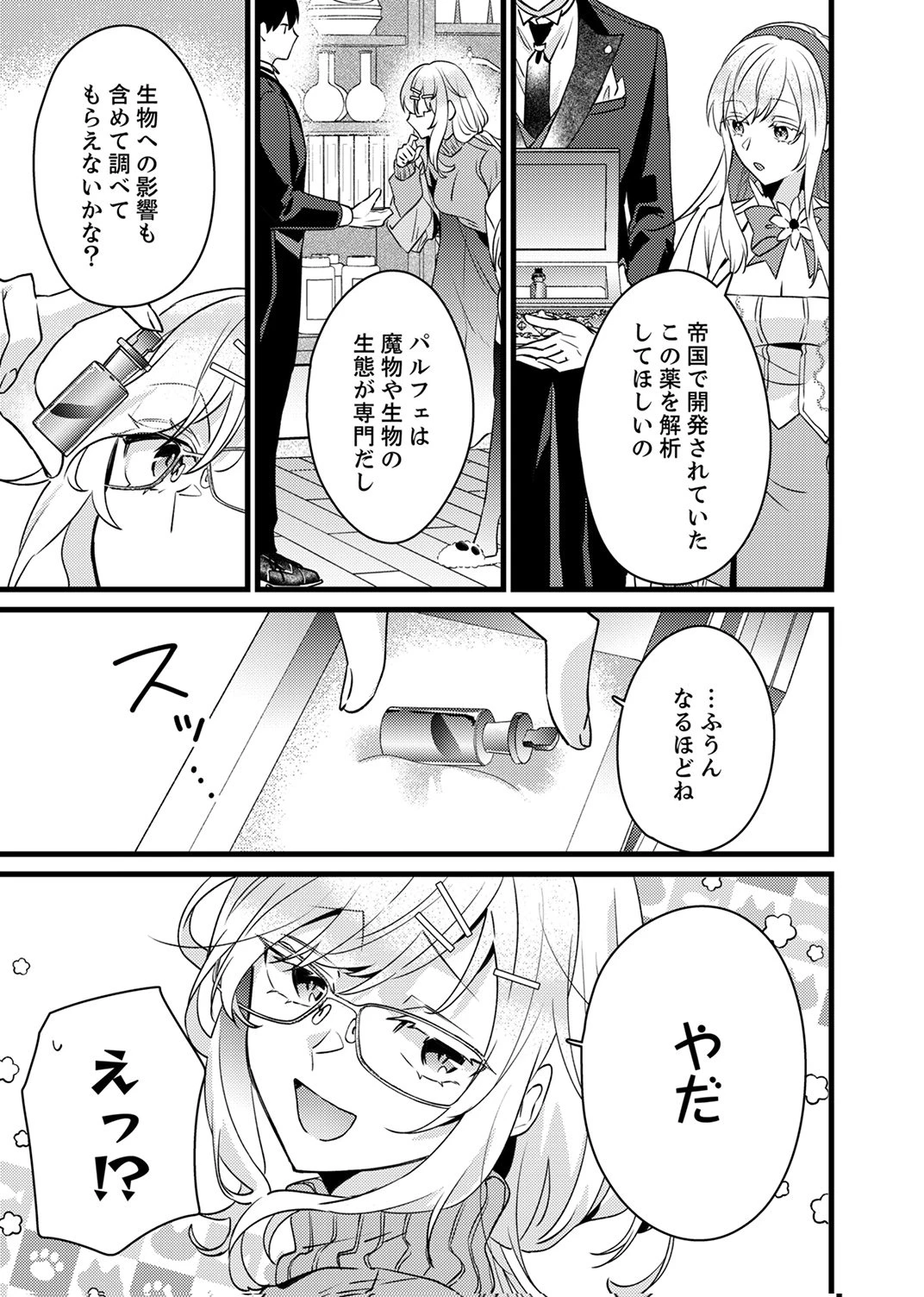 執事ですがなにか?～幼馴染のパワハラ皇女と絶縁したら、隣国の向日葵王女に拾われたのでこの身を捧げます～ 第18話 - 5
