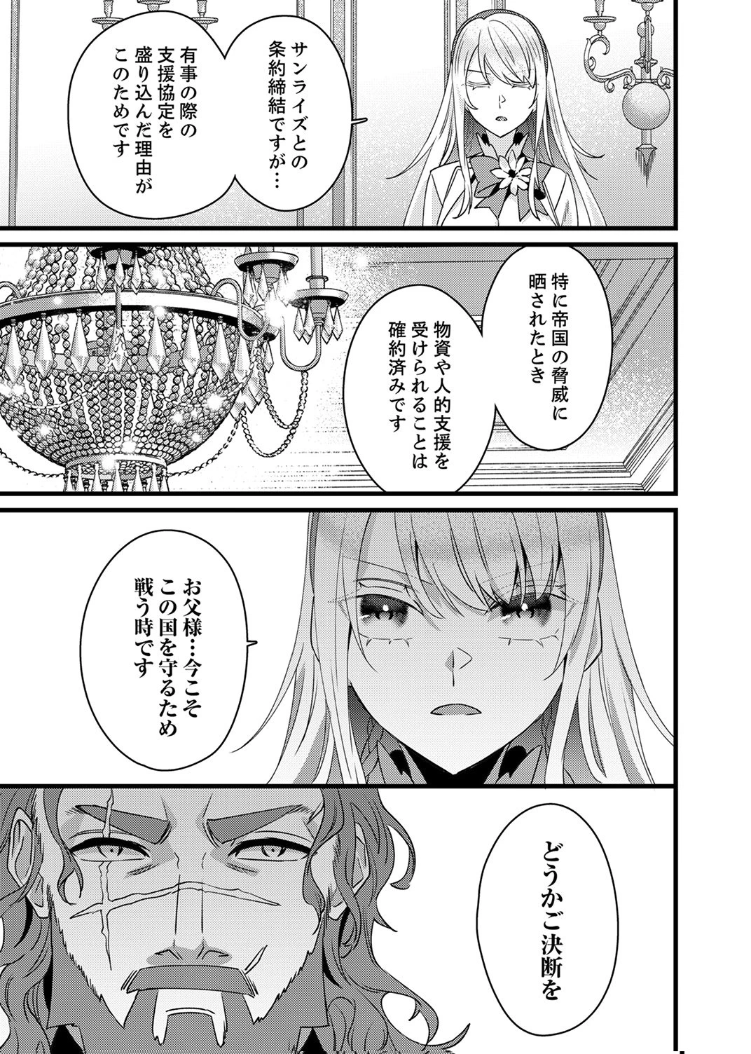 執事ですがなにか?～幼馴染のパワハラ皇女と絶縁したら、隣国の向日葵王女に拾われたのでこの身を捧げます～ 第19話 - 11