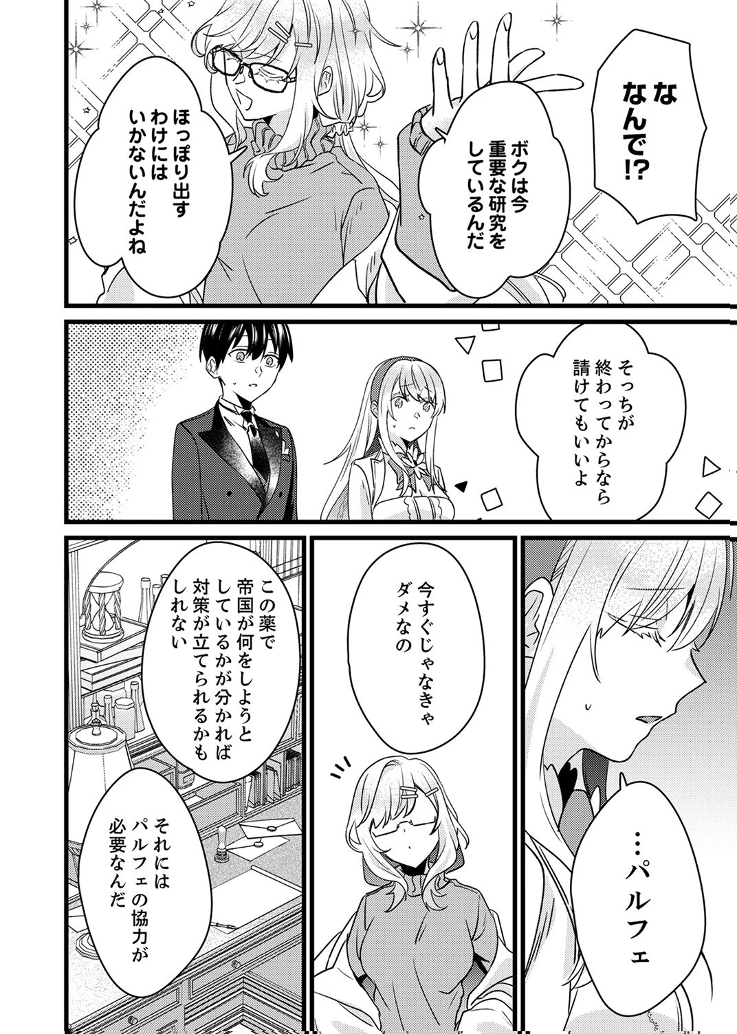 執事ですがなにか?～幼馴染のパワハラ皇女と絶縁したら、隣国の向日葵王女に拾われたのでこの身を捧げます～ 第18話 - 6