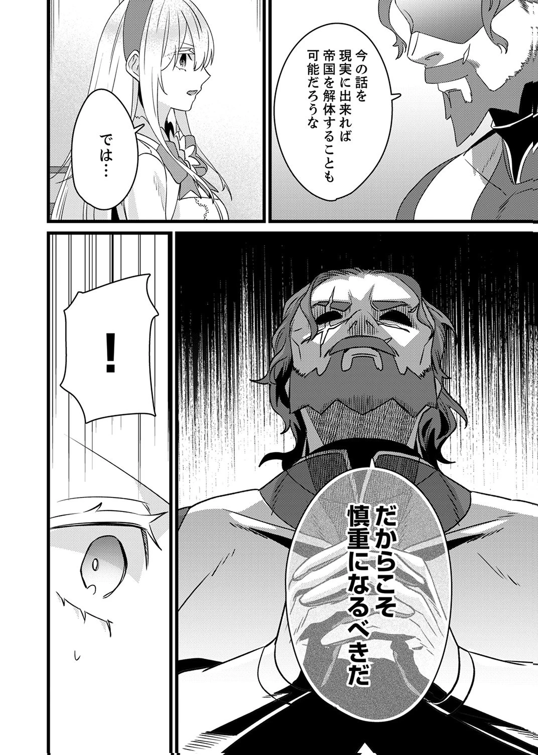 執事ですがなにか?～幼馴染のパワハラ皇女と絶縁したら、隣国の向日葵王女に拾われたのでこの身を捧げます～ 第19話 - 12