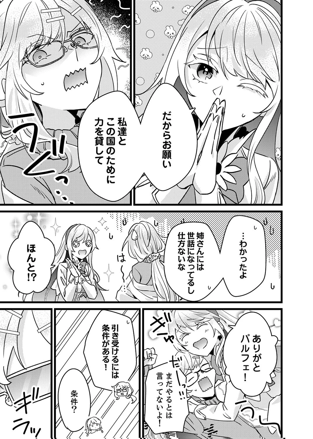 執事ですがなにか?～幼馴染のパワハラ皇女と絶縁したら、隣国の向日葵王女に拾われたのでこの身を捧げます～ 第18話 - 7
