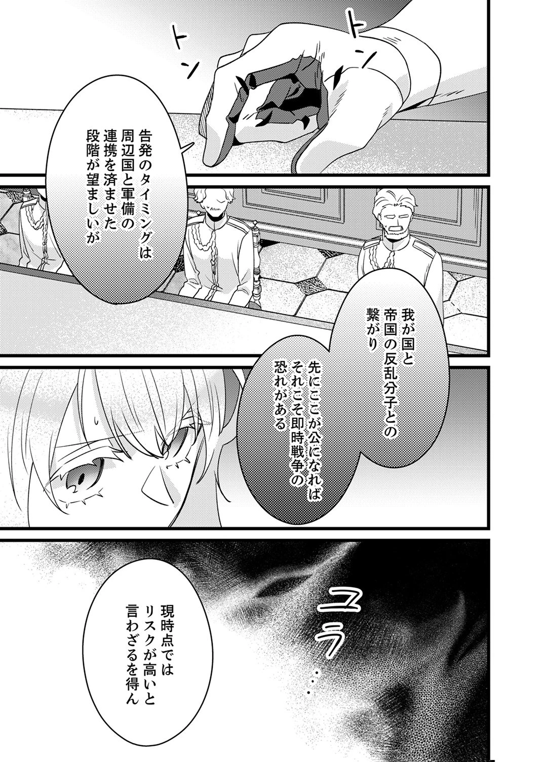 執事ですがなにか?～幼馴染のパワハラ皇女と絶縁したら、隣国の向日葵王女に拾われたのでこの身を捧げます～ 第19話 - 13