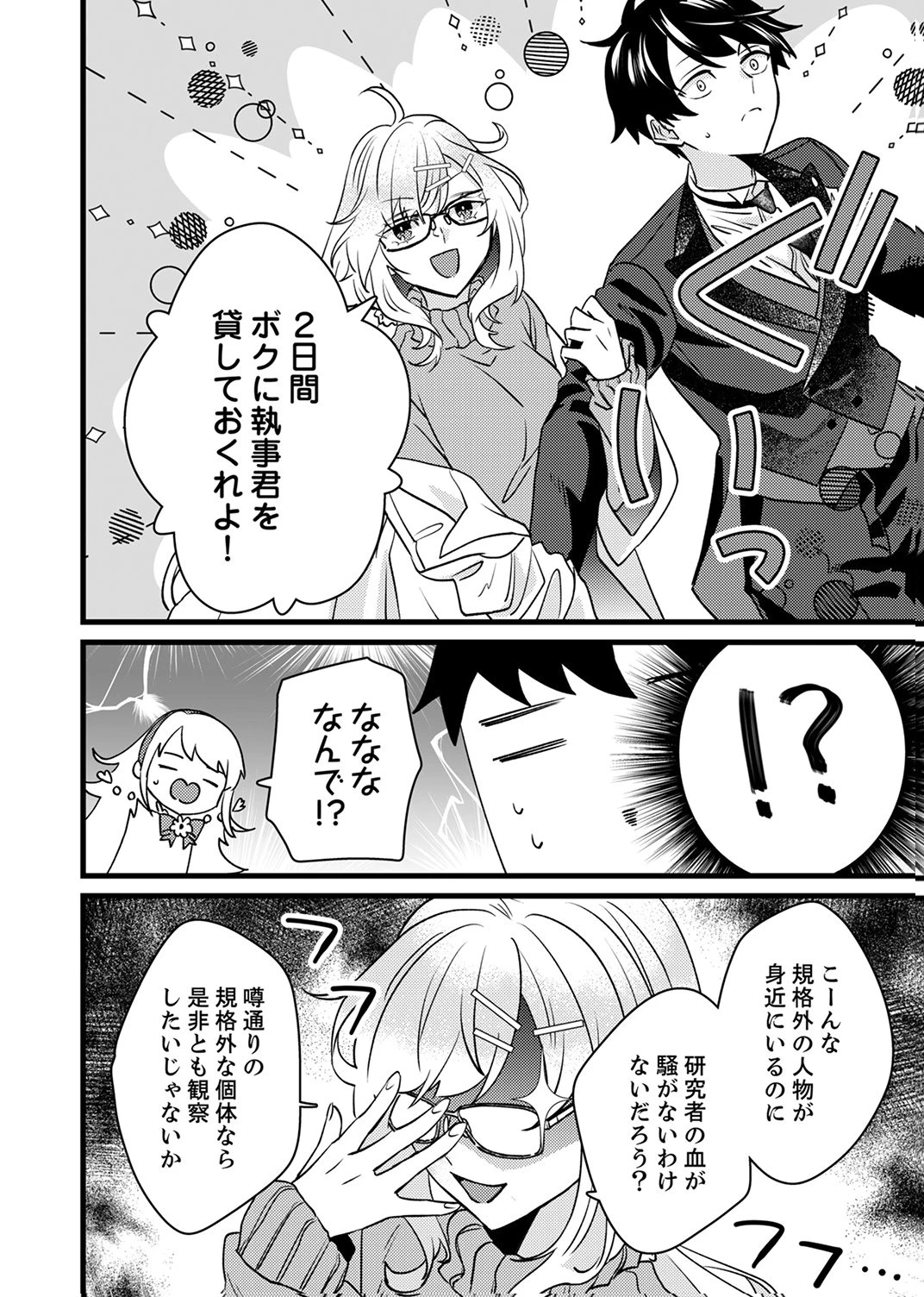 執事ですがなにか?～幼馴染のパワハラ皇女と絶縁したら、隣国の向日葵王女に拾われたのでこの身を捧げます～ 第18話 - 8