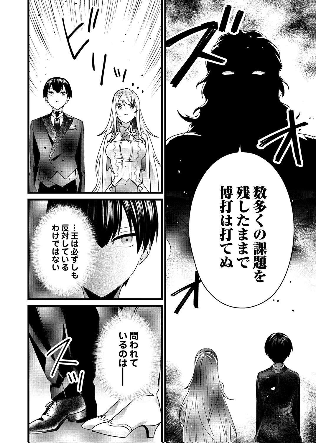 執事ですがなにか?～幼馴染のパワハラ皇女と絶縁したら、隣国の向日葵王女に拾われたのでこの身を捧げます～ 第19話 - 14