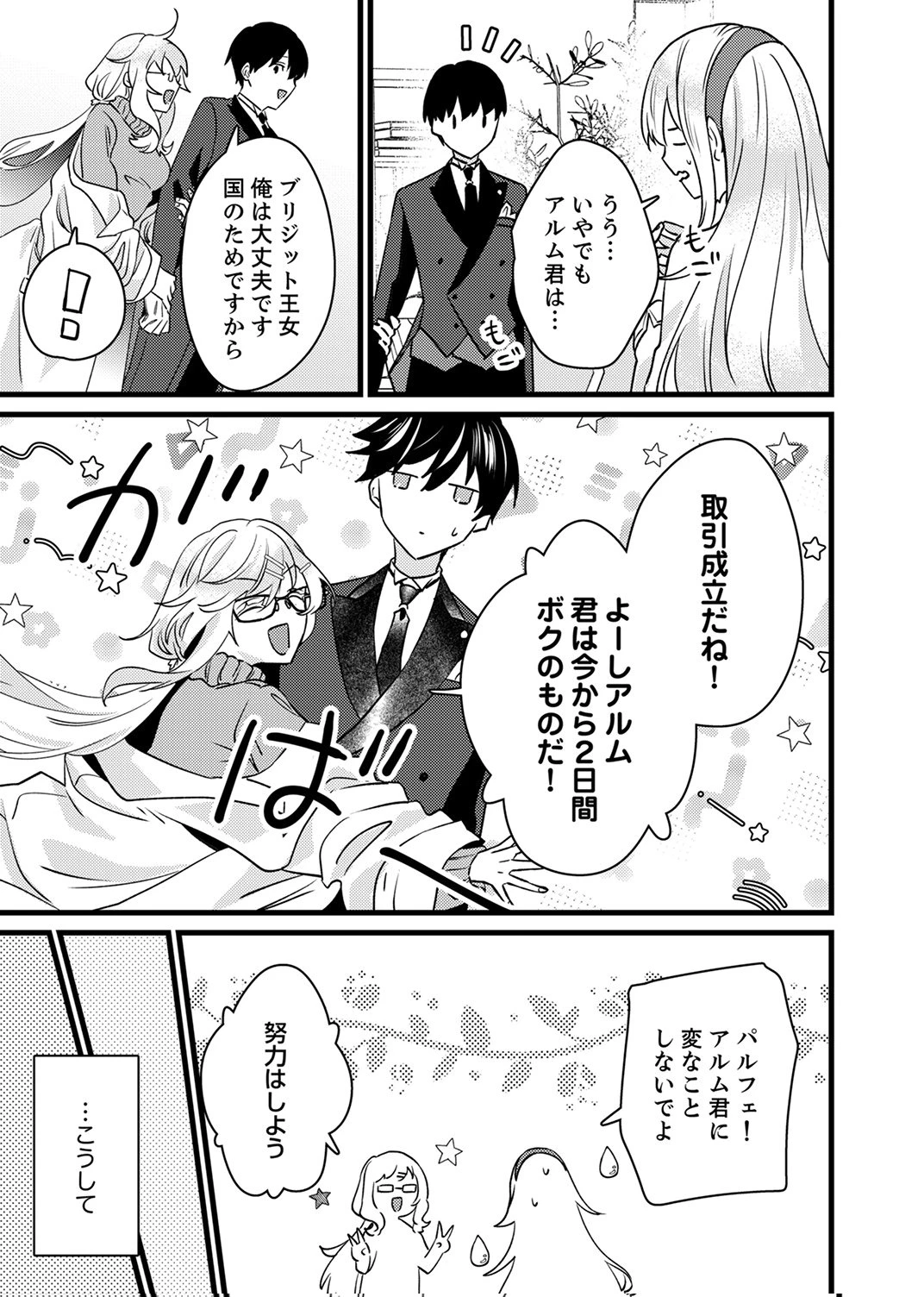執事ですがなにか?～幼馴染のパワハラ皇女と絶縁したら、隣国の向日葵王女に拾われたのでこの身を捧げます～ 第18話 - 9