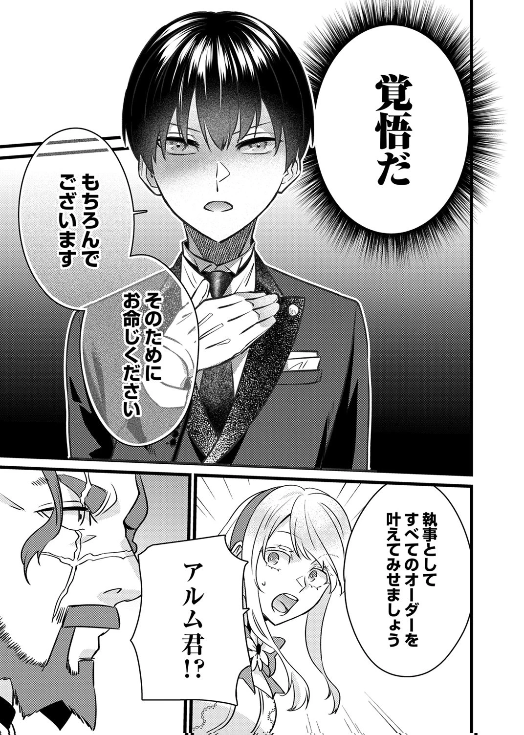 執事ですがなにか?～幼馴染のパワハラ皇女と絶縁したら、隣国の向日葵王女に拾われたのでこの身を捧げます～ 第19話 - 15